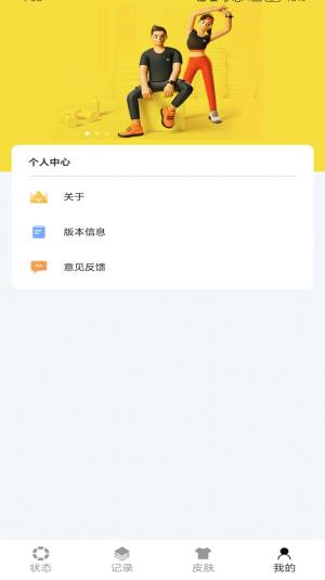 芝麻计步app手机版图片1