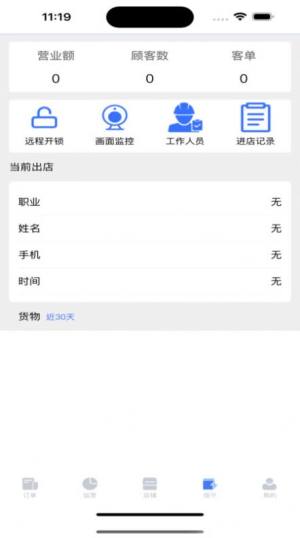 薪生意app图2