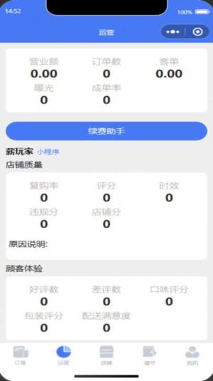 薪生意app安卓版图片1