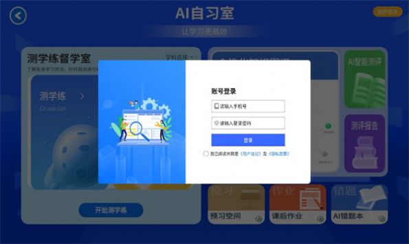 ai督学app图3