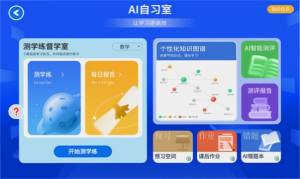 ai督学系统app手机版图片1