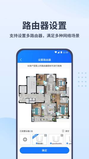 WiFi全屋通app手机版图片1