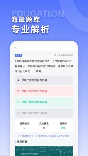 招教宝典app最新版图片1