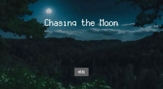 追月亮的孩子中文版图3
