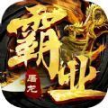 侠剑狂歌霸业屠龙手游官方正式版 1.0