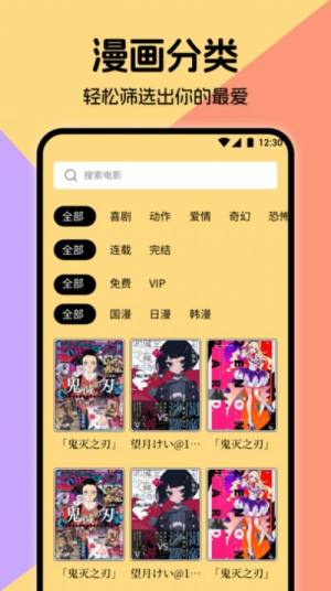 miru漫画板app图1