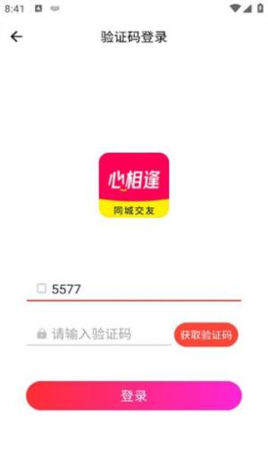 心相逢app图3