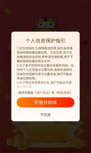 北虎短视频app图1