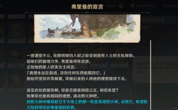 原神弗里曼的宣言在哪获得  弗里曼的宣言获取攻略[多图]