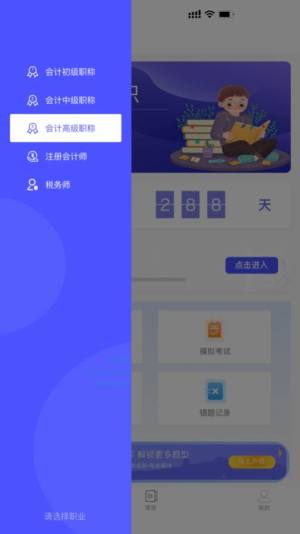 会计考试云学堂快题库app图1