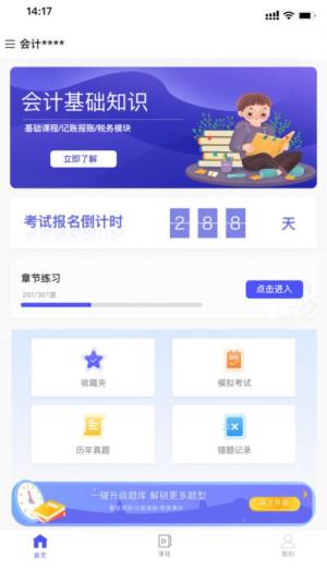 会计考试云学堂快题库app图3