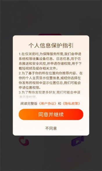 好棒短视频app图1