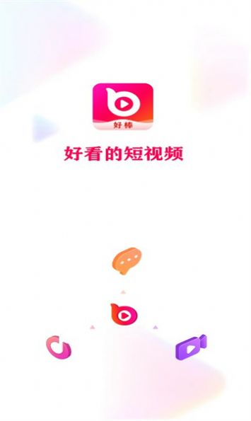 好棒短视频app图3