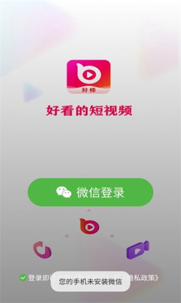 好棒短视频app官方版图片1