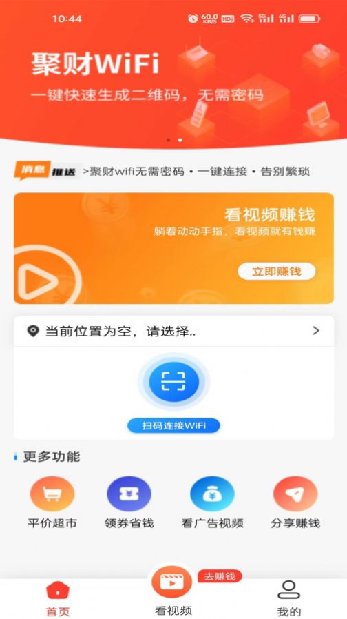 聚财WiFi共享app图1