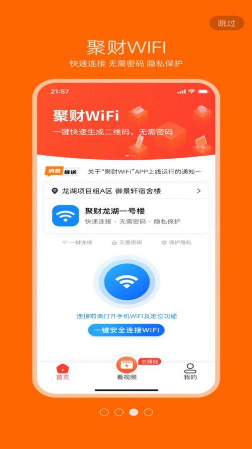 聚财WiFi共享app图3