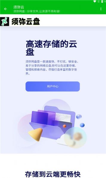 须弥云app官方版图片1