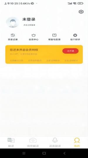 智慧翻译助手app图2