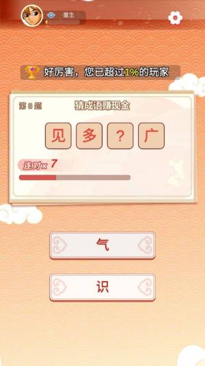 答题来找茬游戏红包版下载图片1