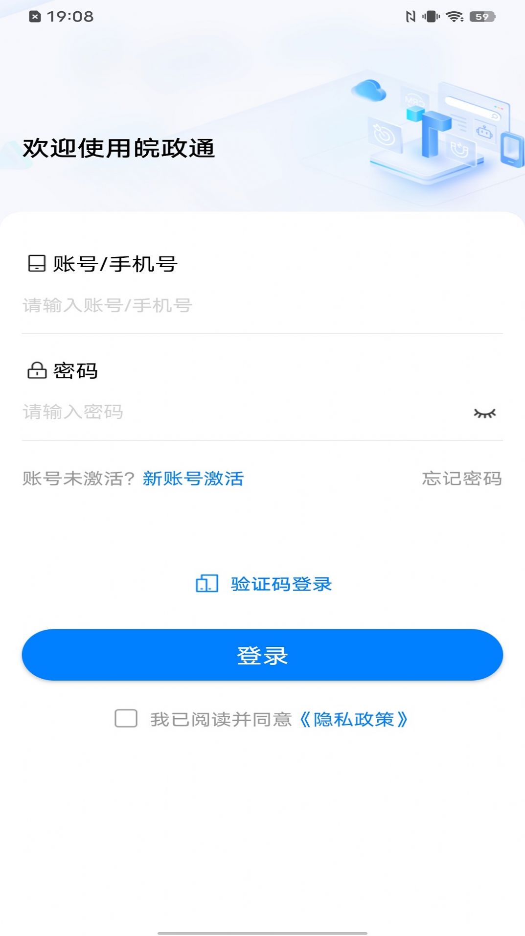 皖政通app官方版图片1