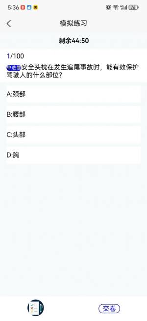 葵花驾考宝典app手机版图片1