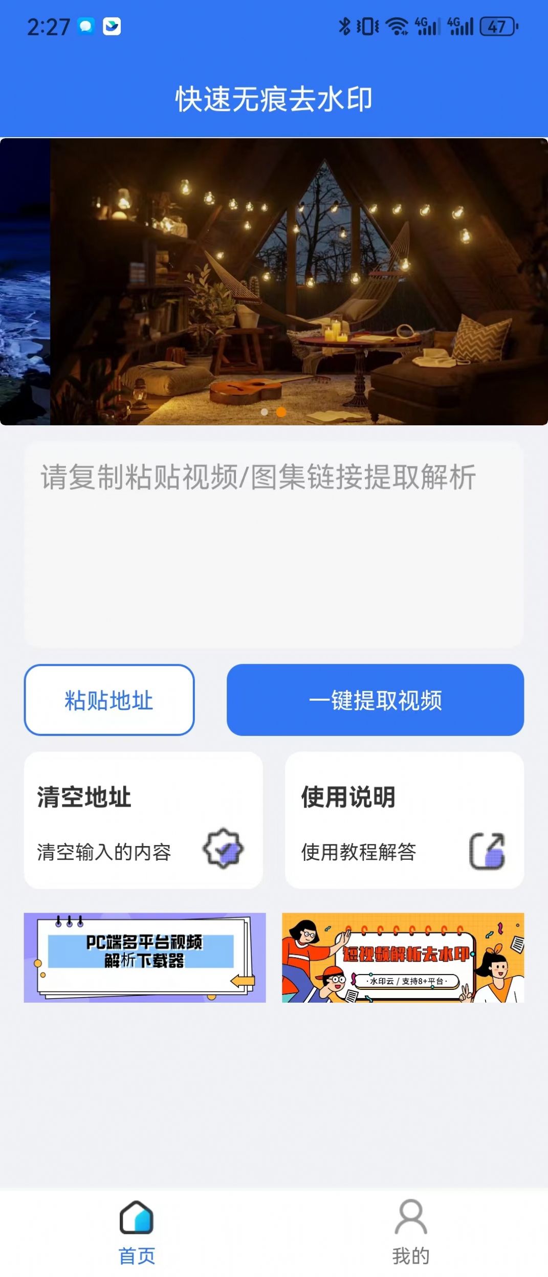 快速无痕去水印app图3