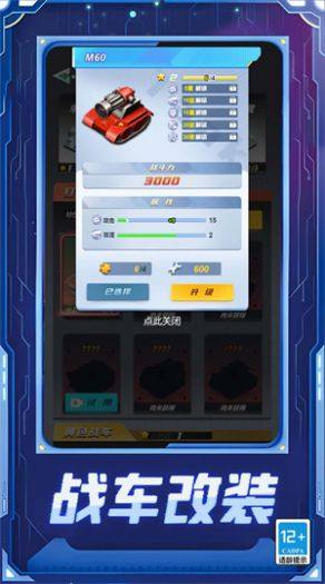 变形坦克进化对决游戏官方版图片2
