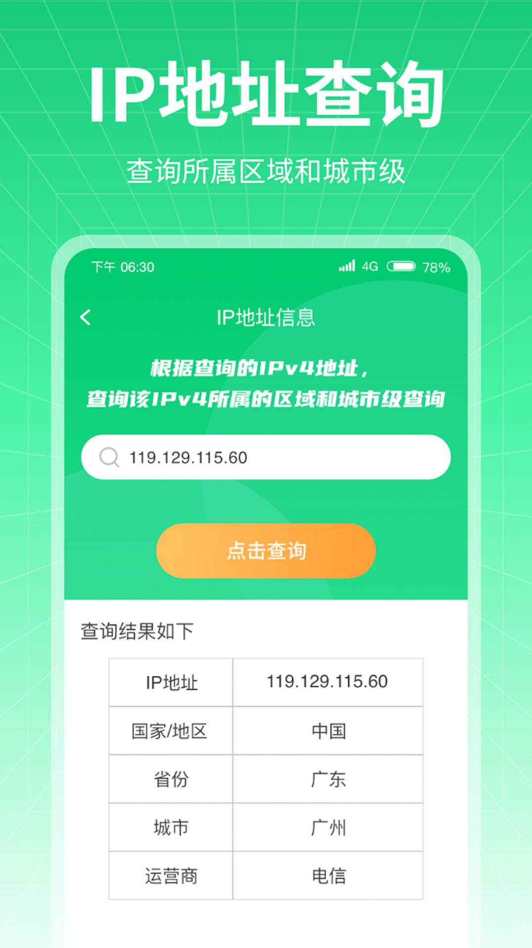 万通流量app图2