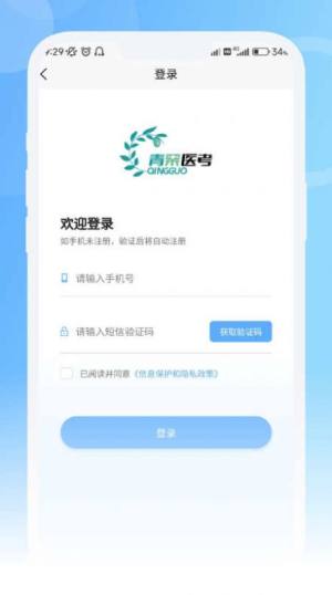 青果医考app官方版图片1