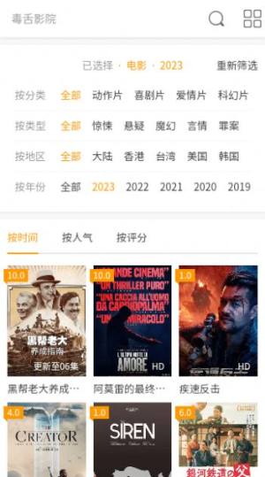 毒舌影院app官方版图片1