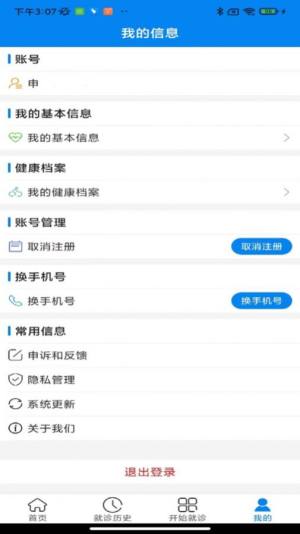 云佗就医app最新版图片1