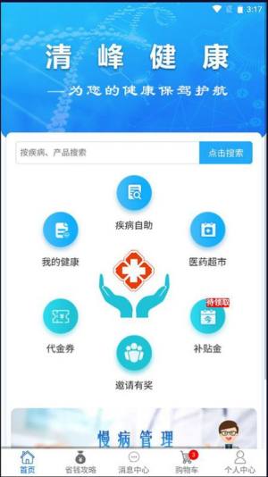 清峰健康app图3