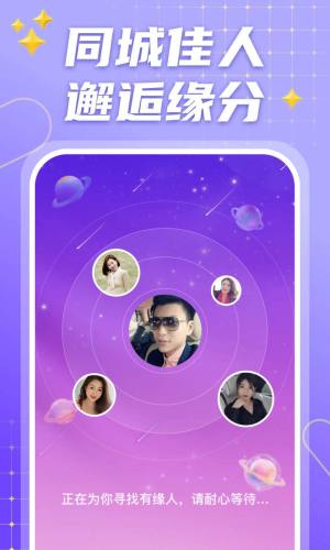 连心交友app手机版图片2