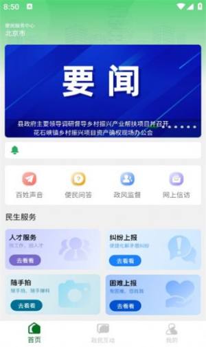 玛上办app官方版图片1