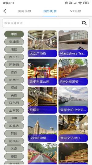 天眼3D互动地图街景软件app图片1