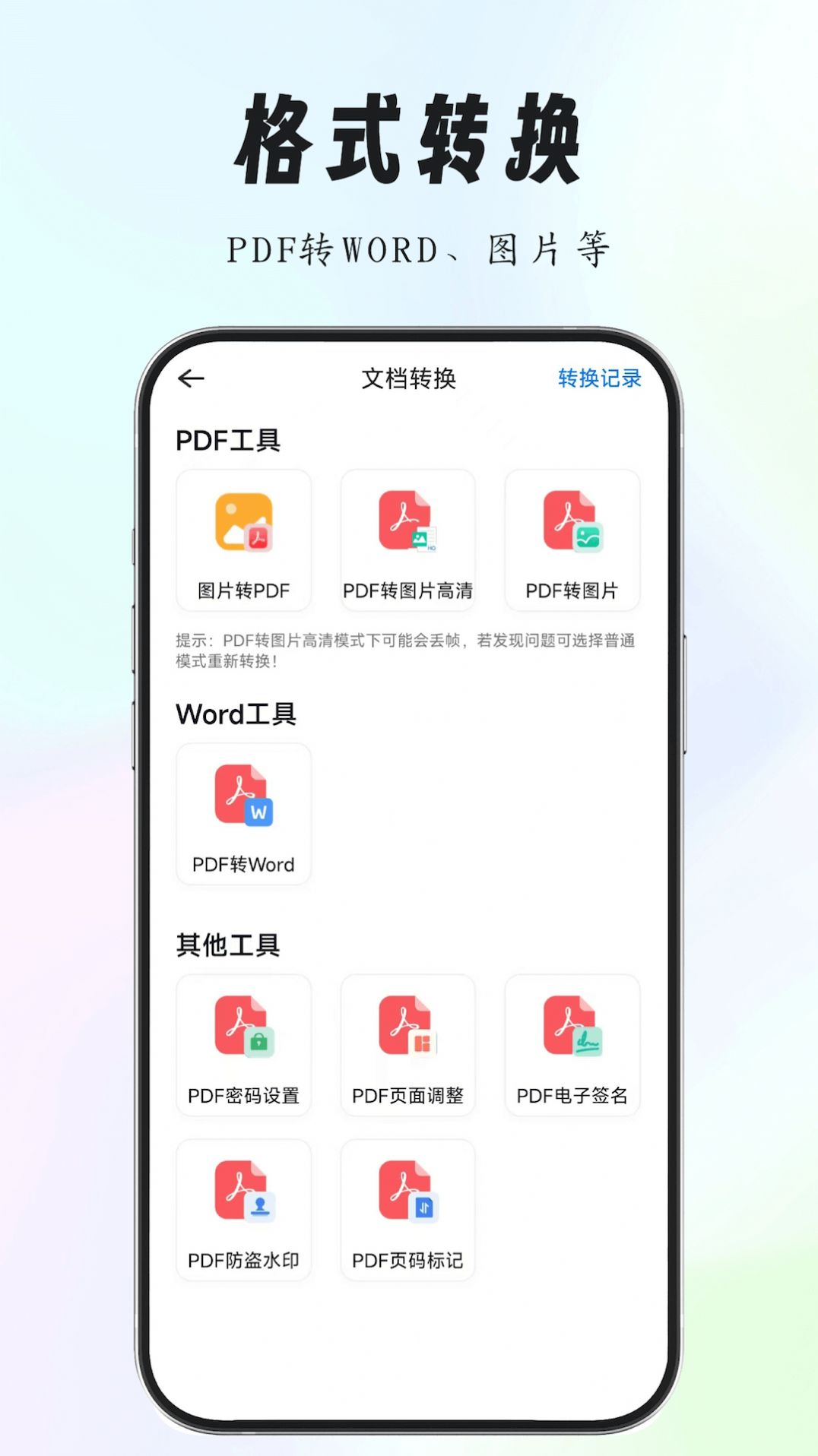 养心全能扫描专家app图3