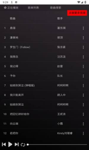 顽够音乐app手机版图片1
