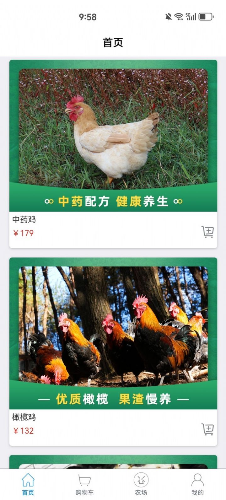 福兴川农app图2