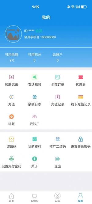 福兴川农app下载官方版图片1