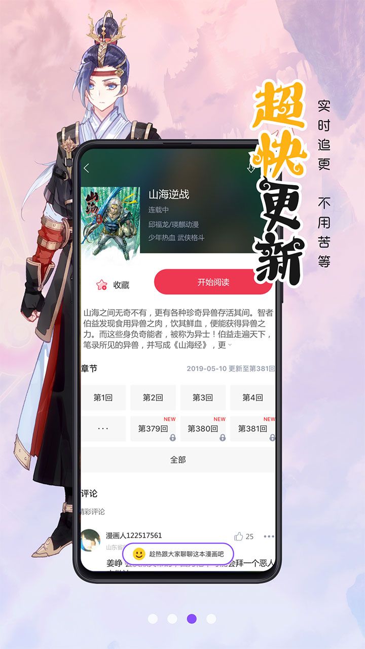 漫画人极速版app下载正版图2