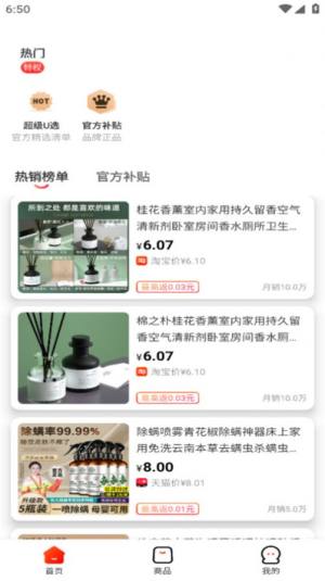 趣惠享购app手机版图片1