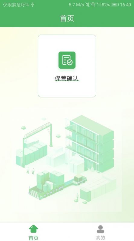 粮仓云app图1