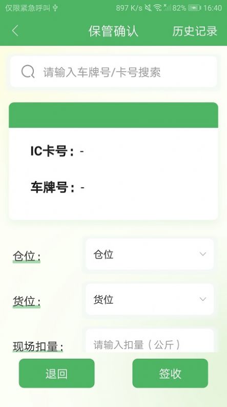 粮仓云app图3