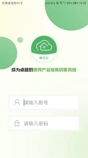粮仓云app官方版图片1