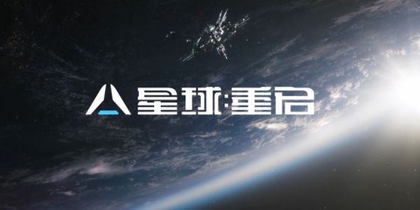 星球重启最强武器有哪些  最新T0最强武器选择推荐[多图]图片1