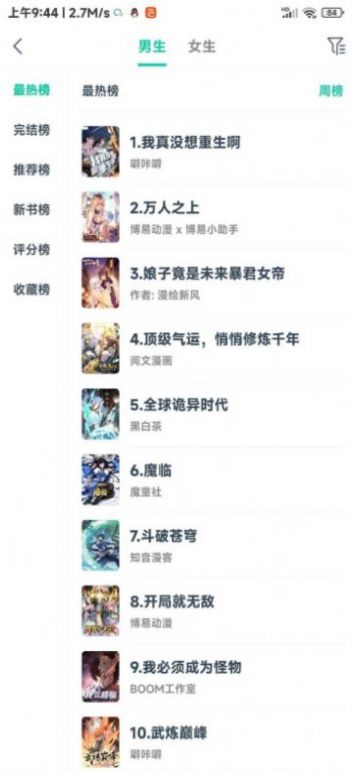 漫画呗app官方下载图1