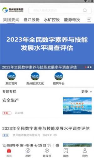 贵州能源集团app图3