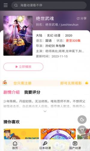 西部动漫app最新版图片1