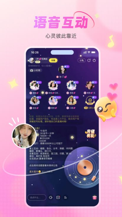 lyoo语音官方版app图片1