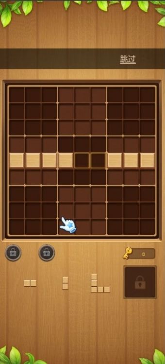 木块拼图消除游戏安卓版下载图片1